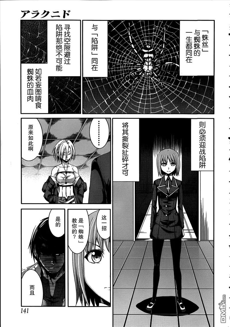 《Arachnid》第31话 原因必在于自己 第34页