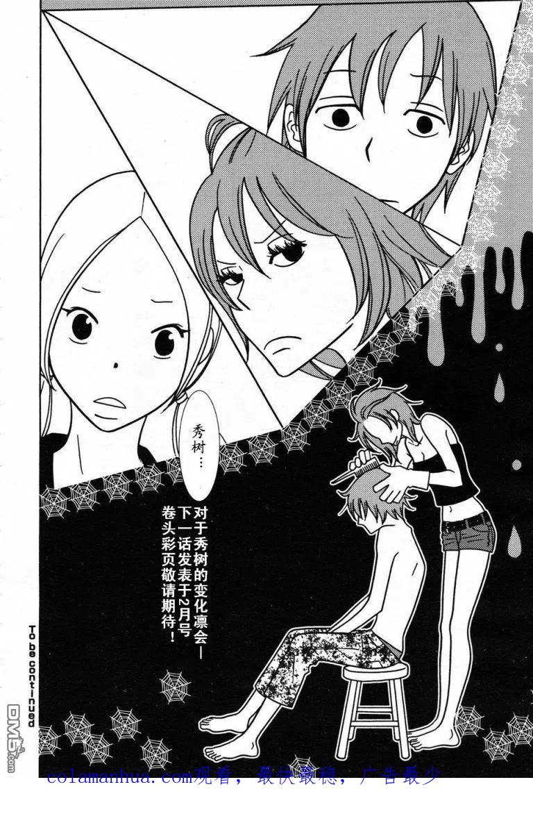 《白兔糖》第31话 第34页