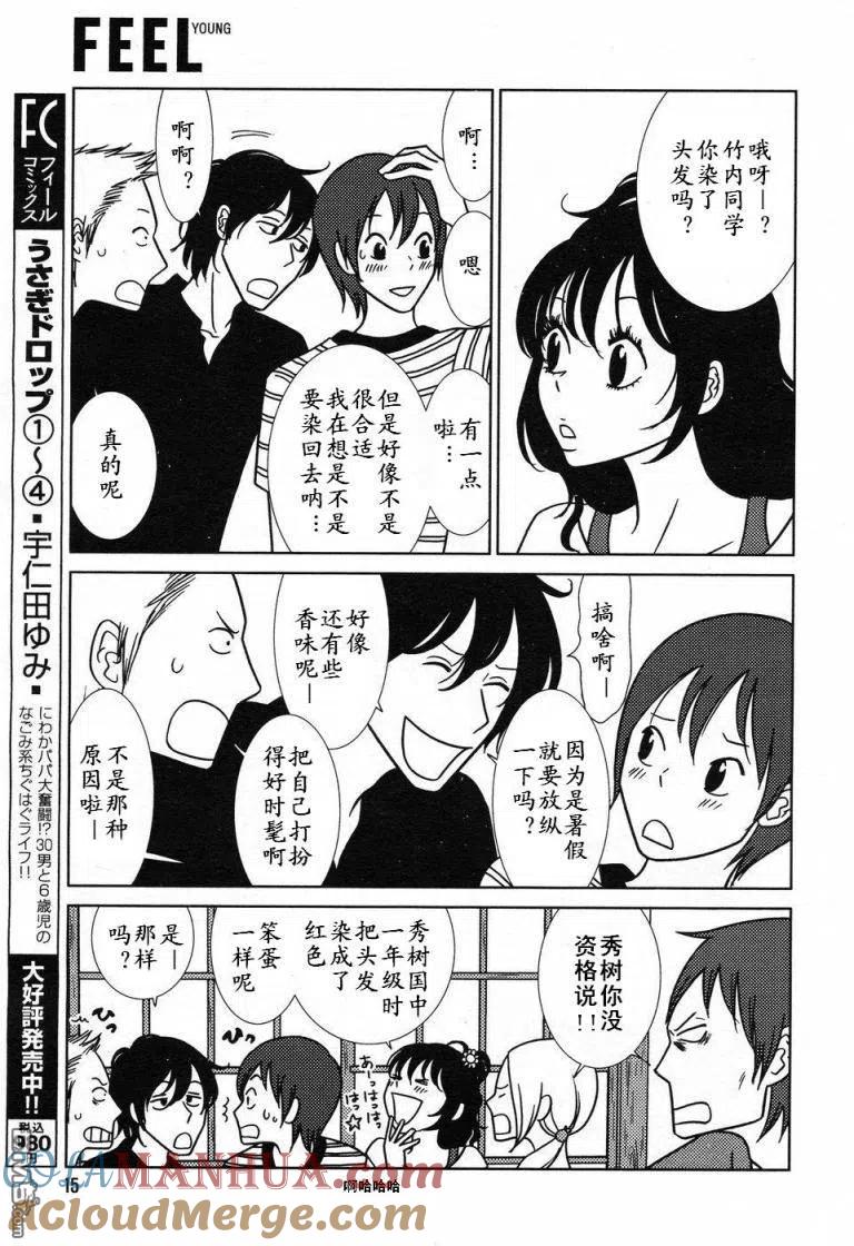 《白兔糖》第31话 第7页