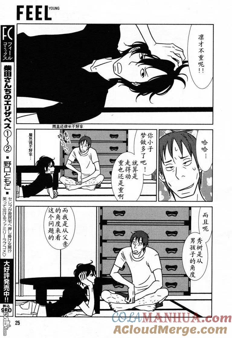 《白兔糖》第31话 第17页