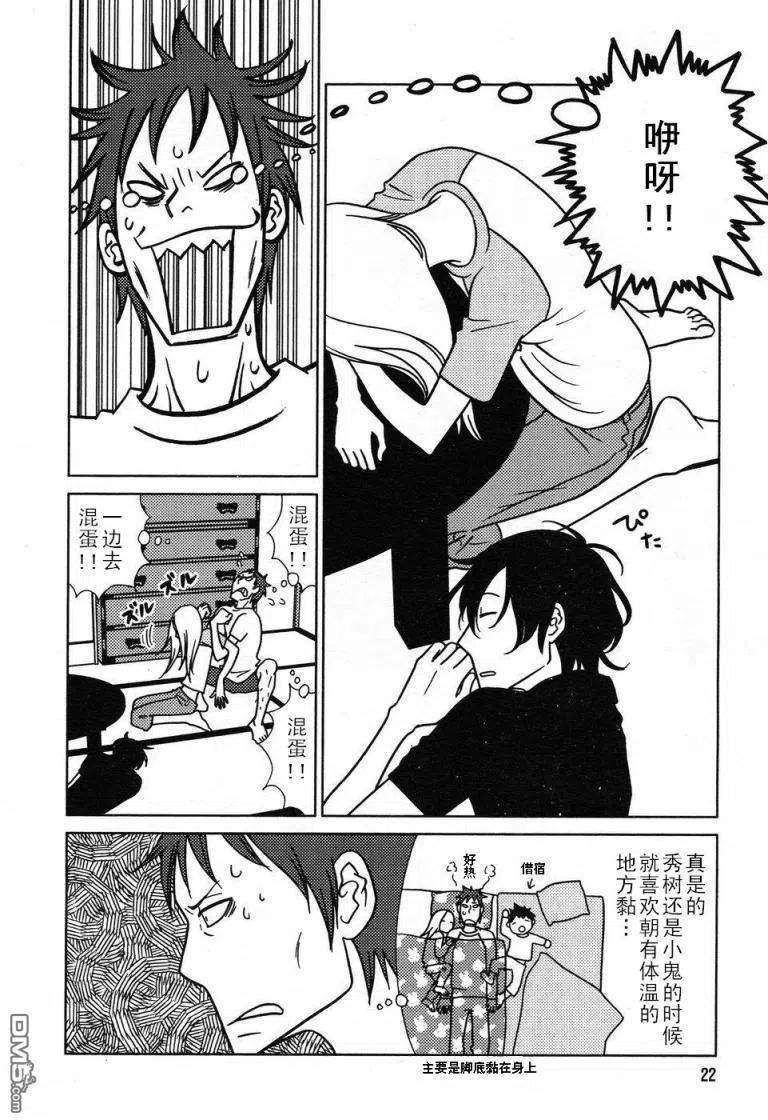 《白兔糖》第31话 第14页