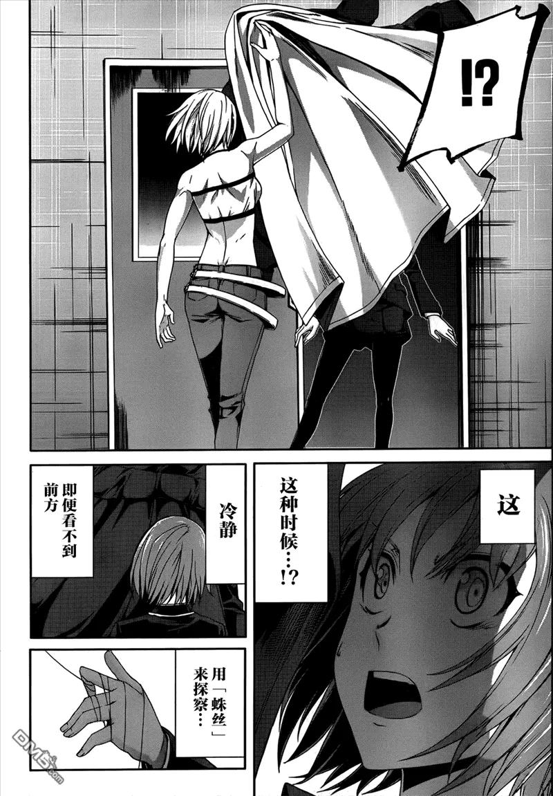 《Arachnid》第31话 原因必在于自己 第10页