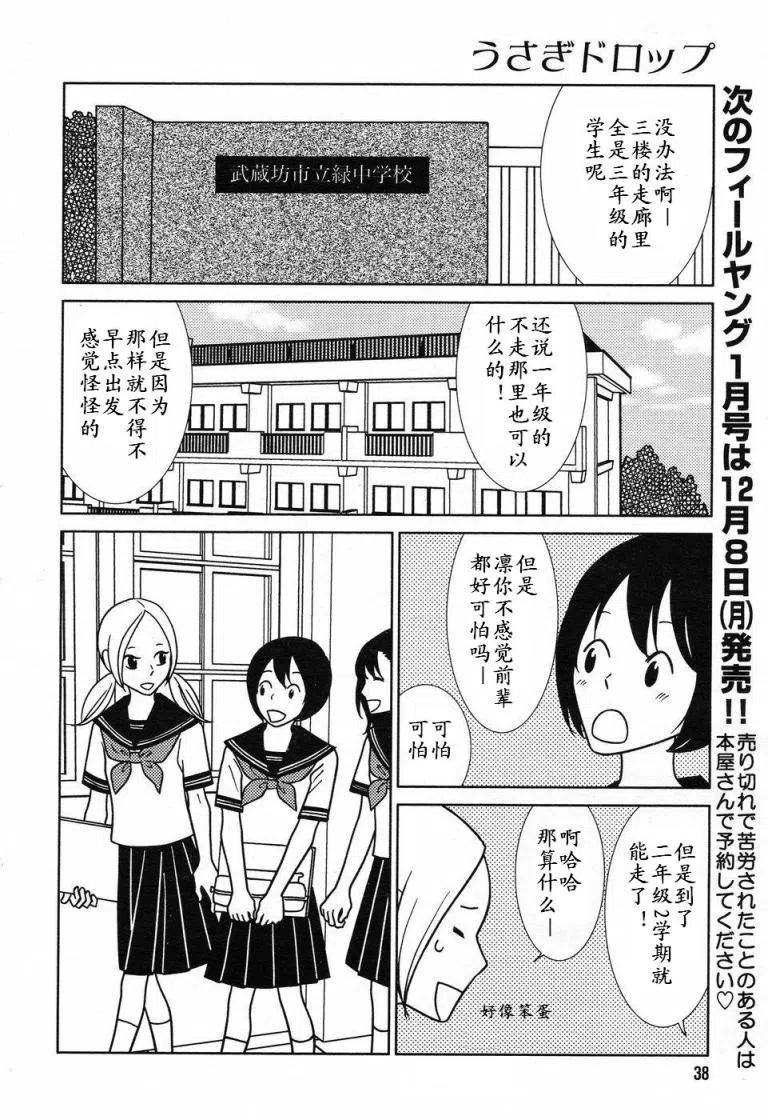 《白兔糖》第31话 第30页