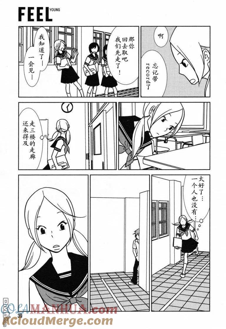 《白兔糖》第31话 第31页