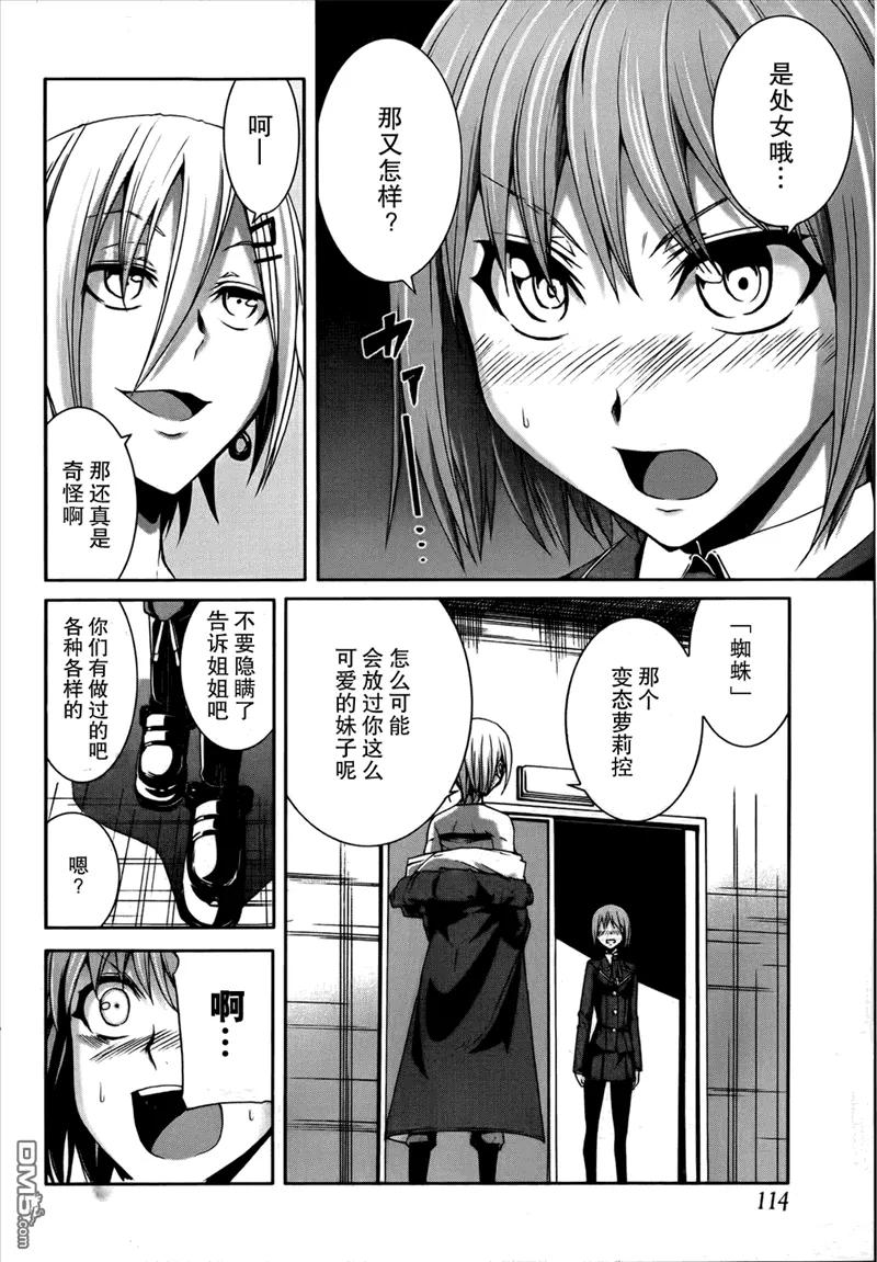 《Arachnid》第31话 原因必在于自己 第8页