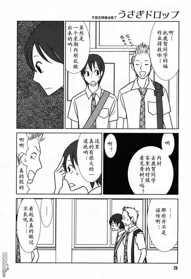 《白兔糖》第31话 第20页