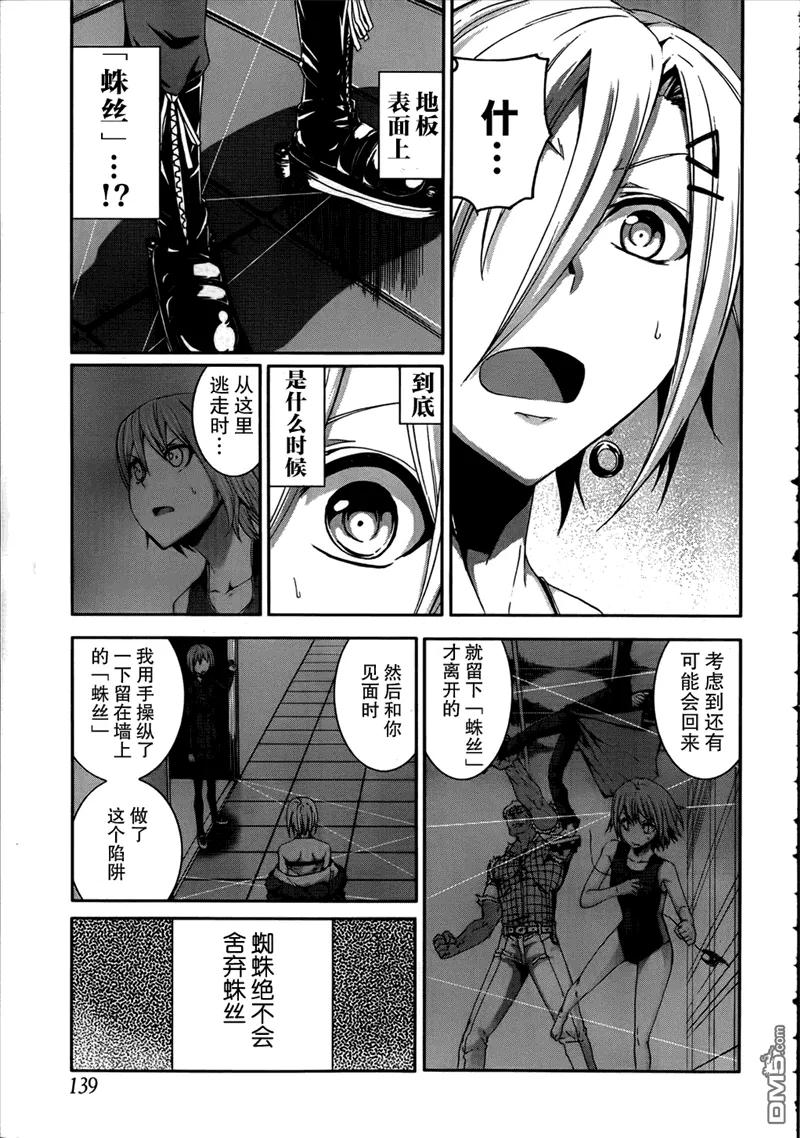 《Arachnid》第31话 原因必在于自己 第32页