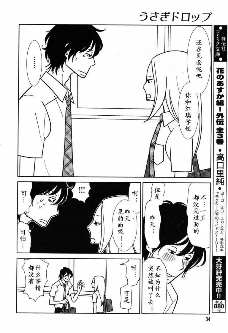 《白兔糖》第31话 第26页