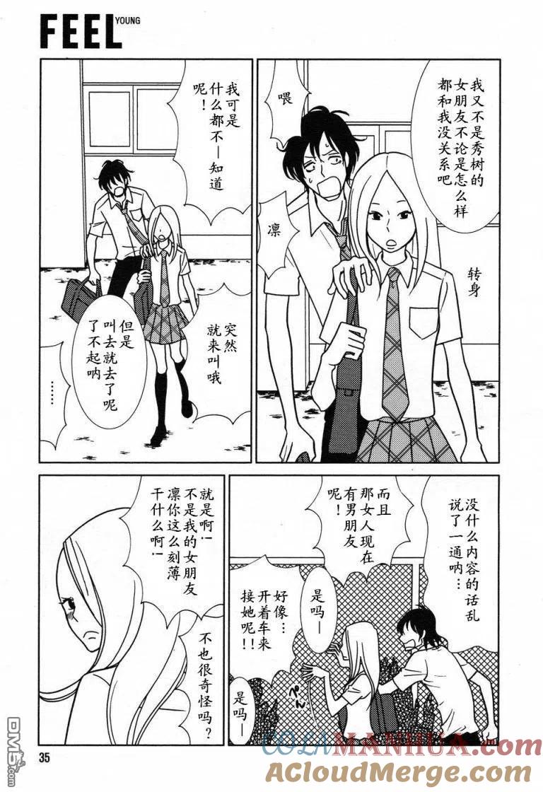 《白兔糖》第31话 第27页