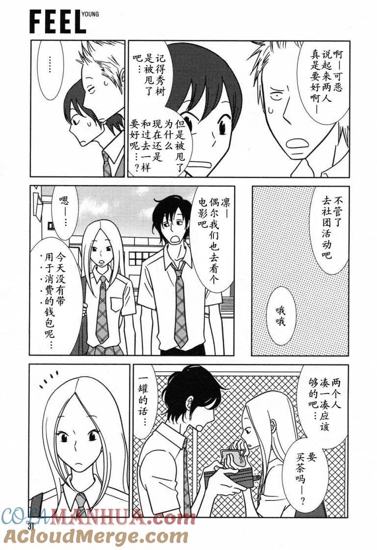 《白兔糖》第31话 第23页