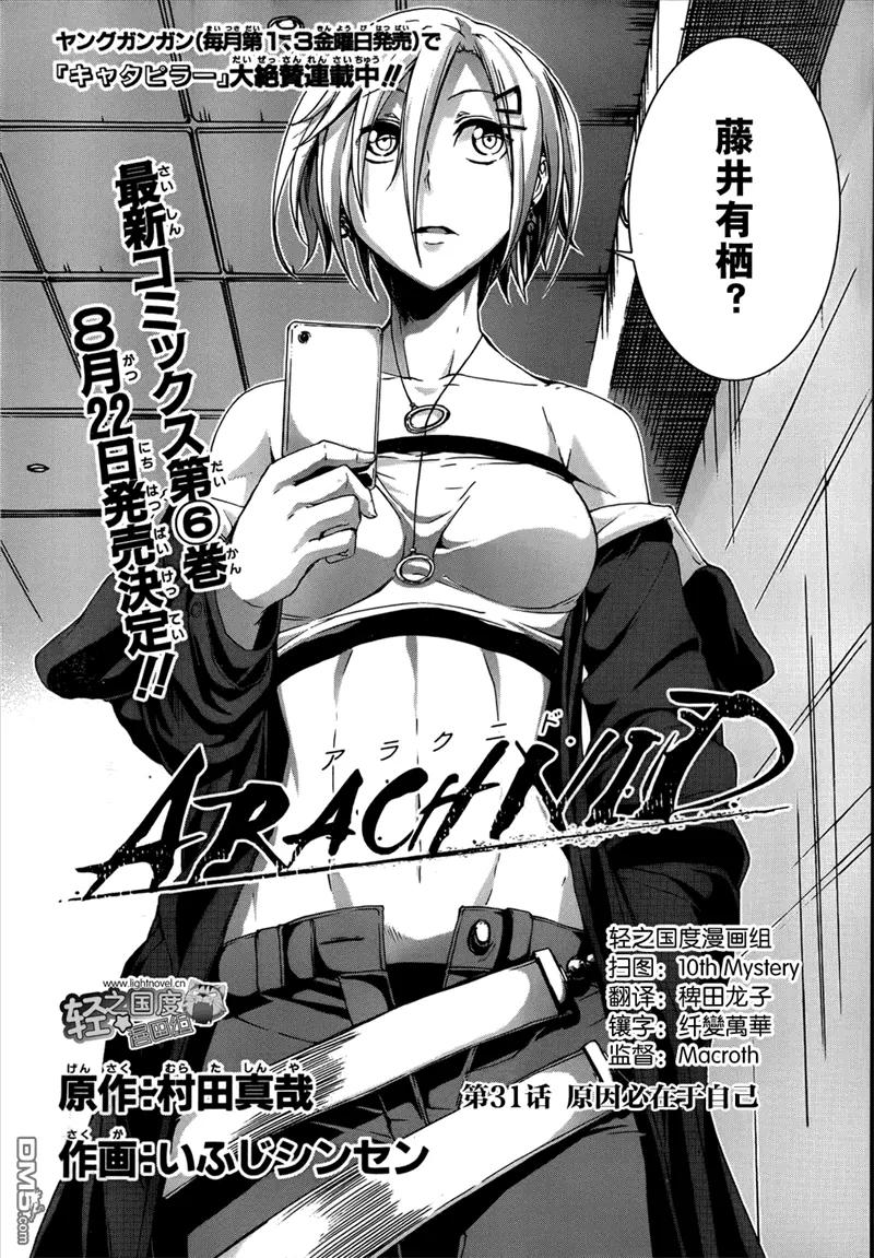 《Arachnid》第31话 原因必在于自己 第2页