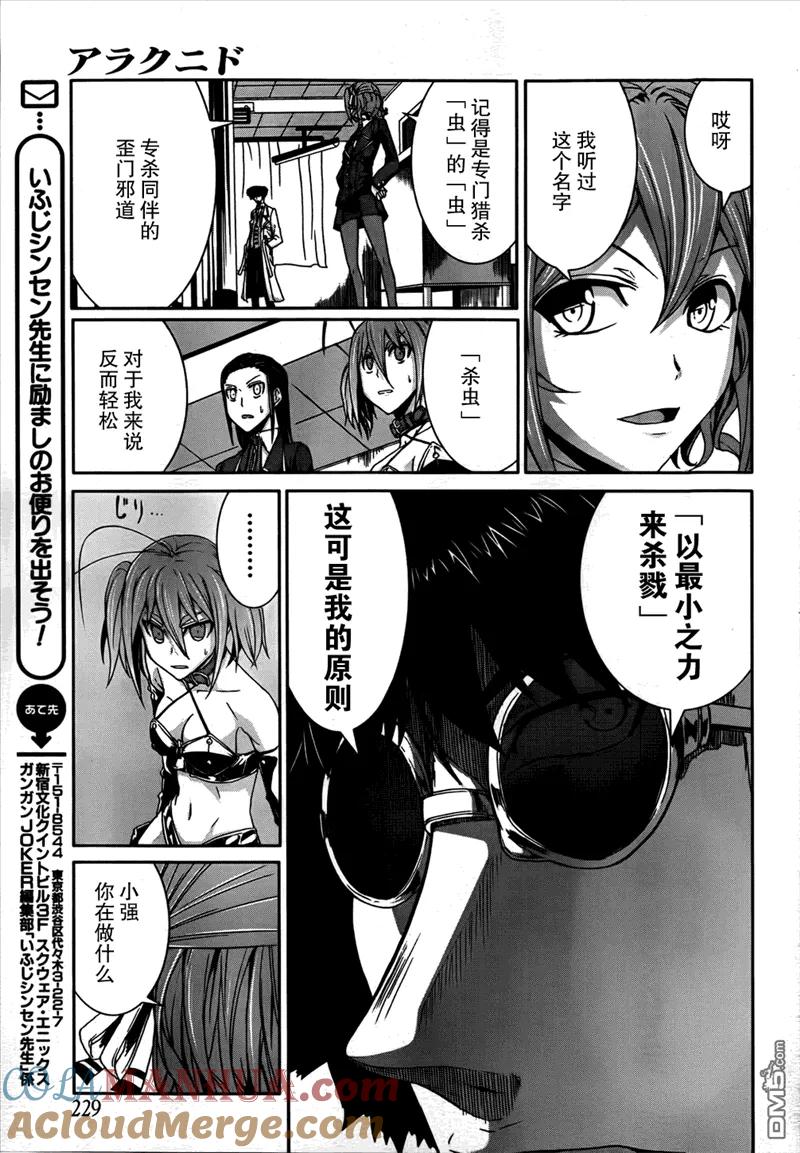 《Arachnid》第32话 保护我的女儿 第25页
