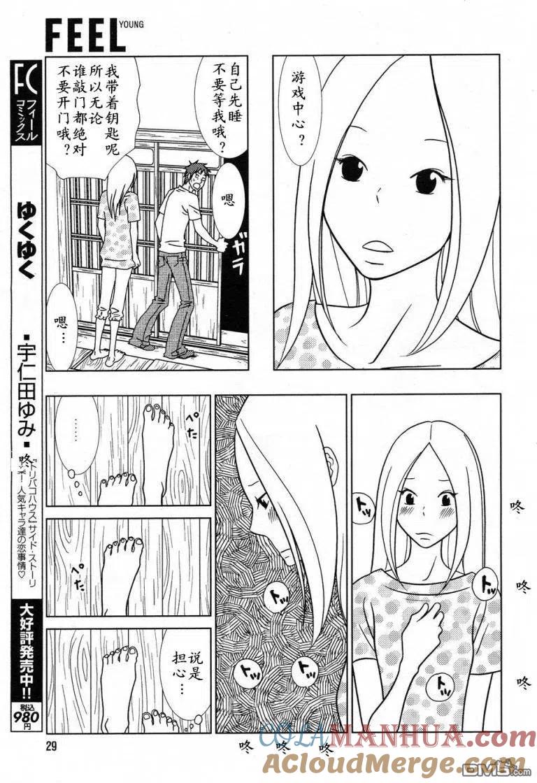 《白兔糖》第32话 第21页
