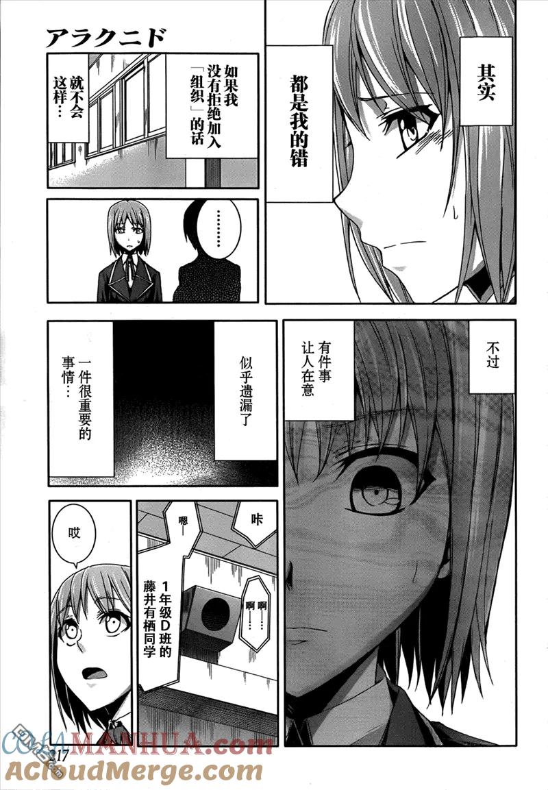 《Arachnid》第32话 保护我的女儿 第13页