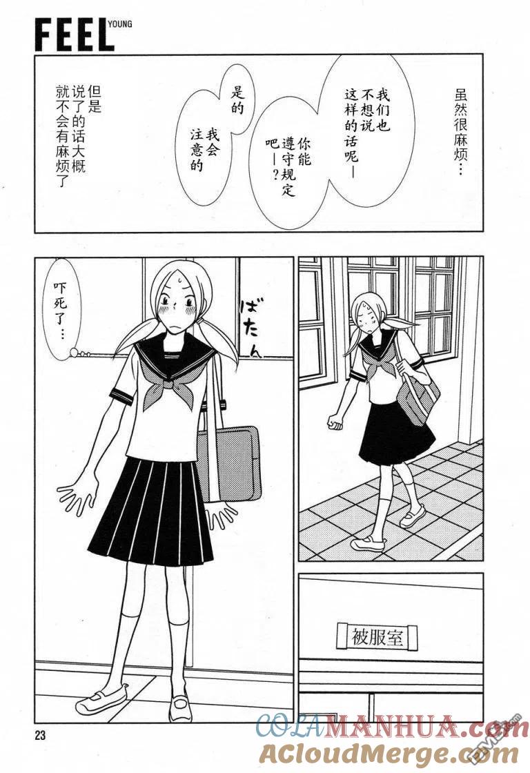 《白兔糖》第32话 第15页