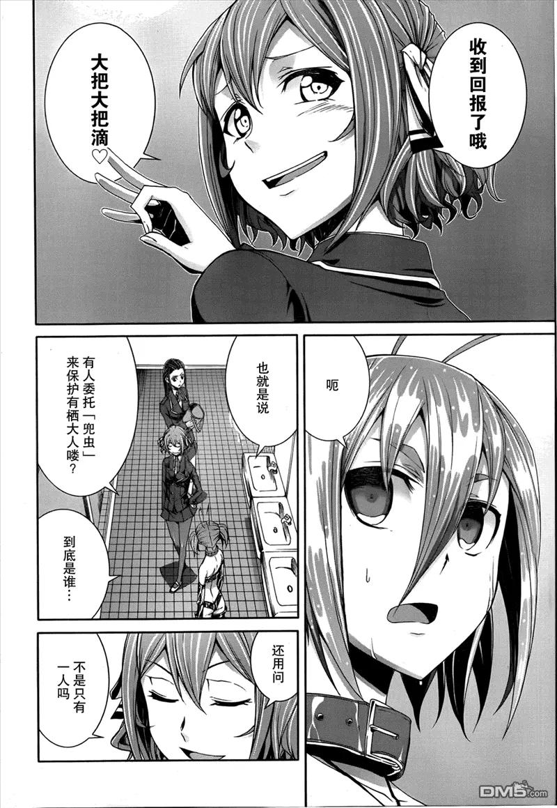 《Arachnid》第32话 保护我的女儿 第6页