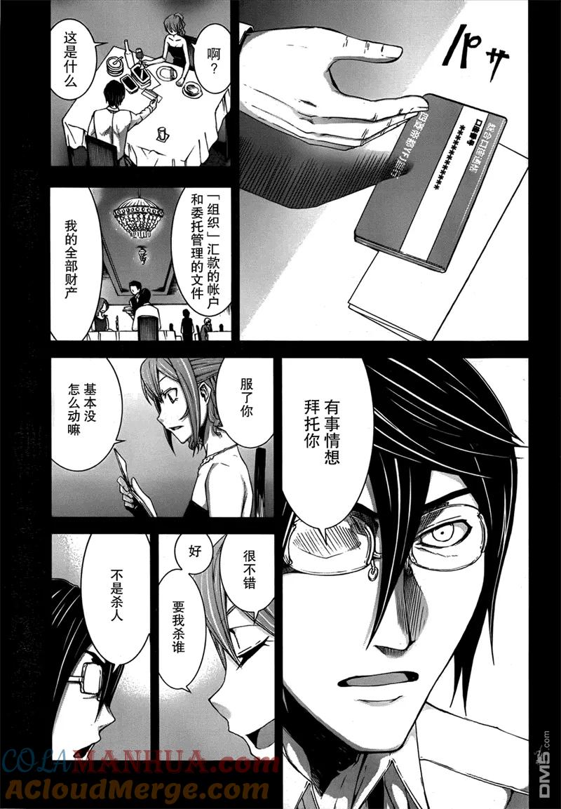 《Arachnid》第32话 保护我的女儿 第9页