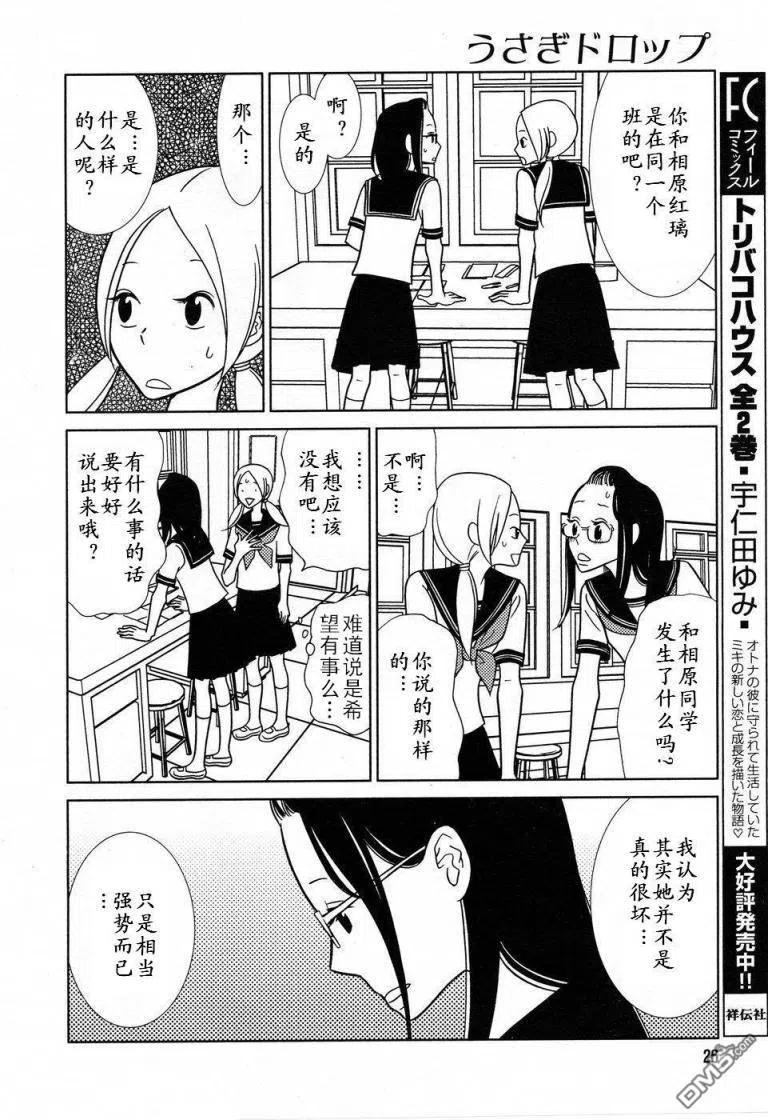 《白兔糖》第32话 第18页