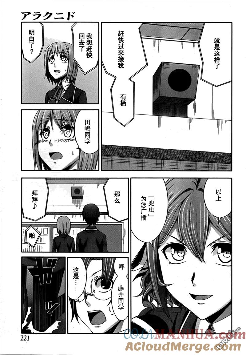 《Arachnid》第32话 保护我的女儿 第17页