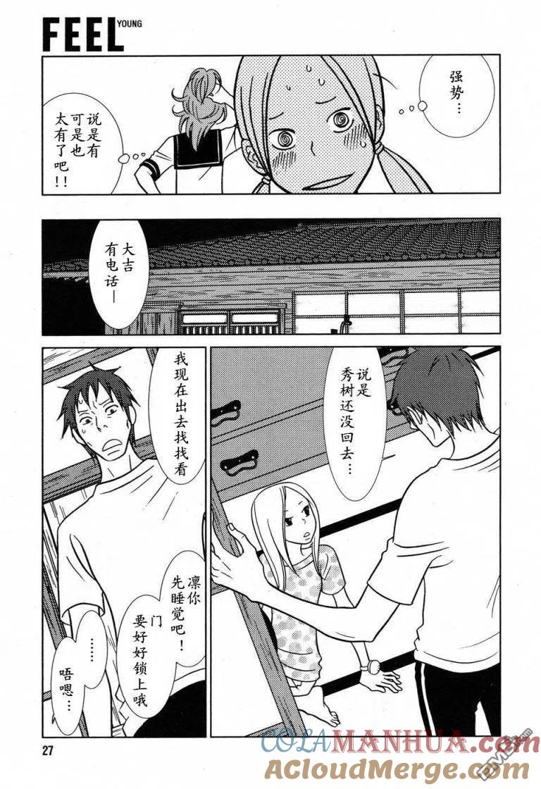 《白兔糖》第32话 第19页