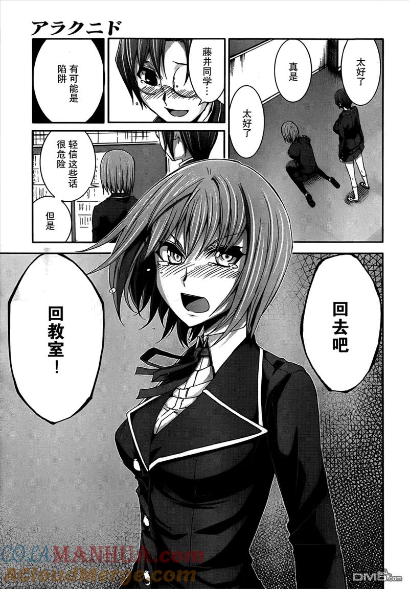 《Arachnid》第32话 保护我的女儿 第19页