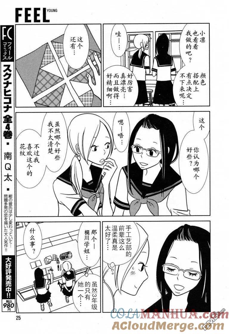 《白兔糖》第32话 第17页