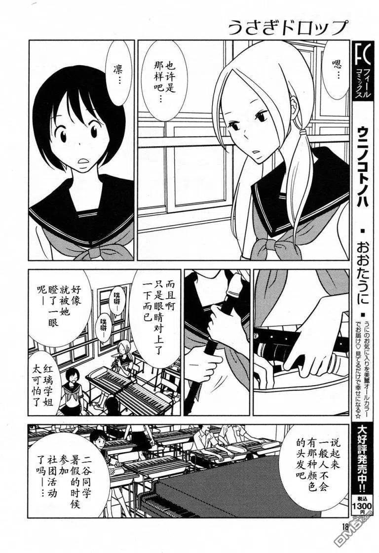《白兔糖》第32话 第10页
