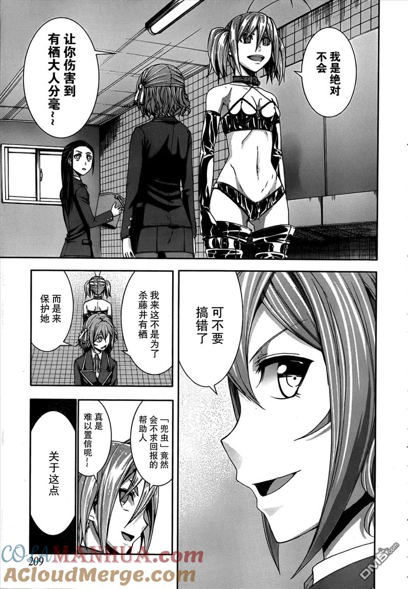 《Arachnid》第32话 保护我的女儿 第5页