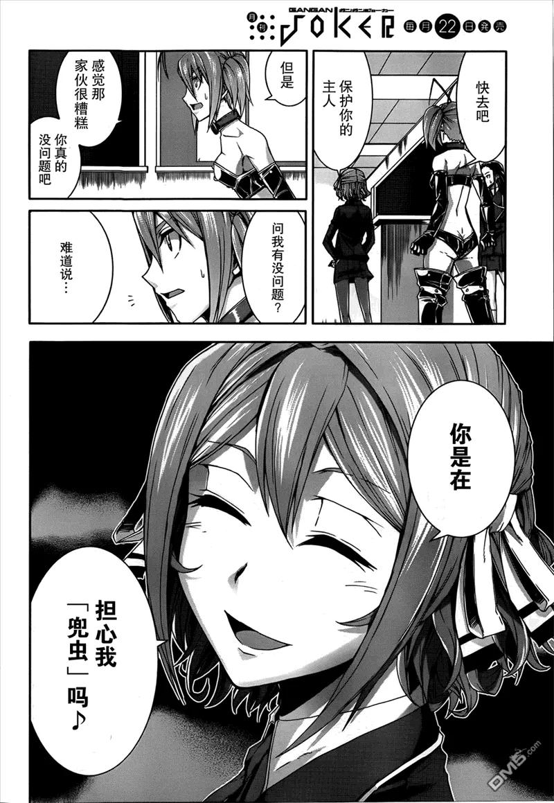 《Arachnid》第32话 保护我的女儿 第26页