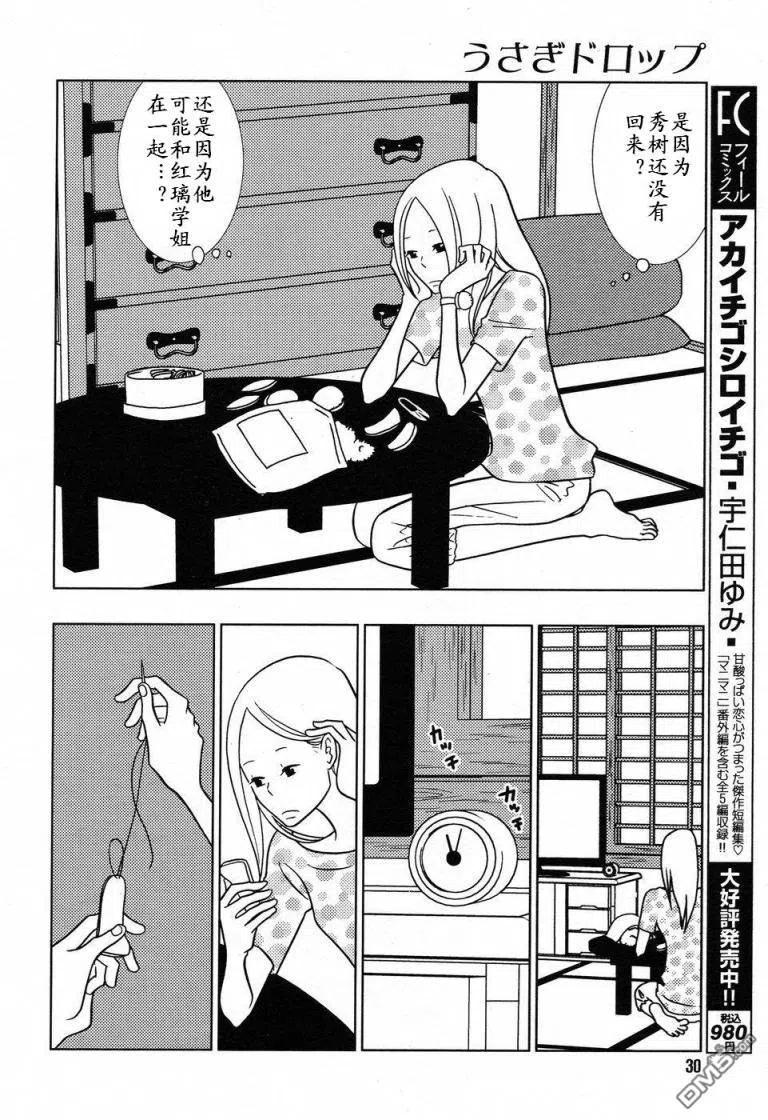 《白兔糖》第32话 第22页