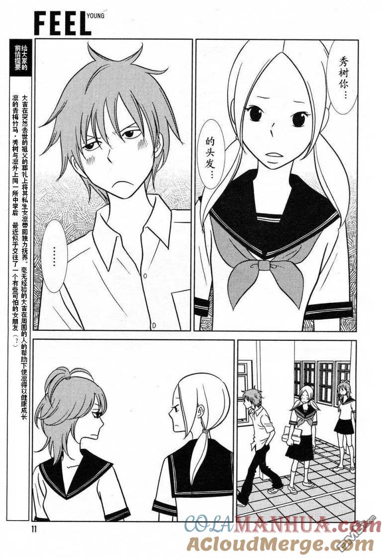 《白兔糖》第32话 第3页