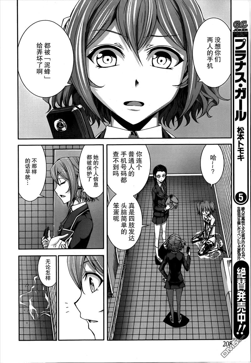 《Arachnid》第32话 保护我的女儿 第4页