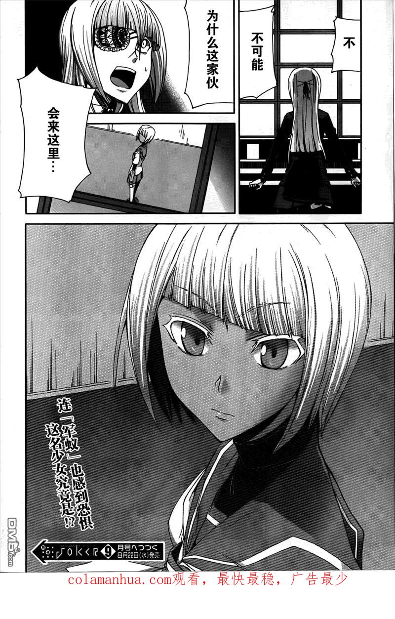 《Arachnid》第32话 保护我的女儿 第32页