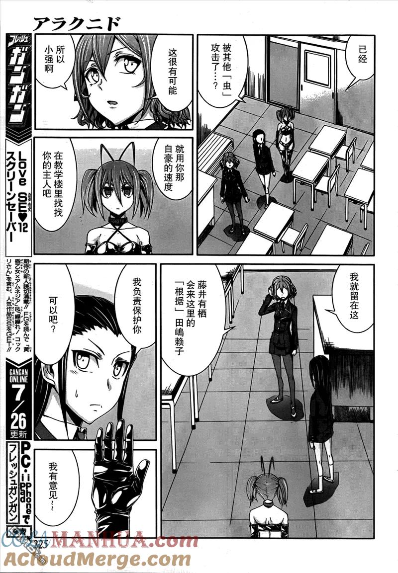 《Arachnid》第32话 保护我的女儿 第21页