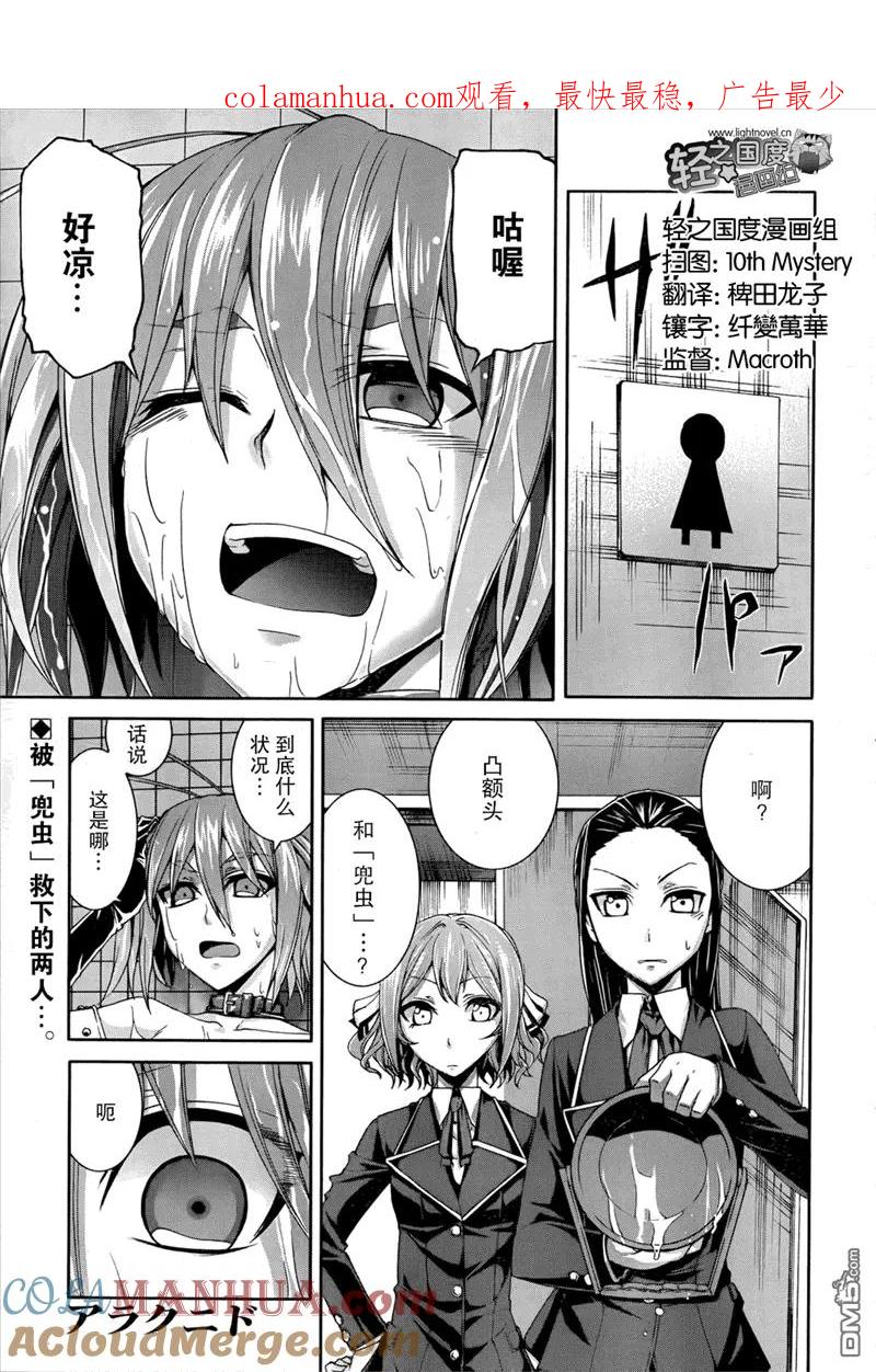 《Arachnid》第32话 保护我的女儿 第1页