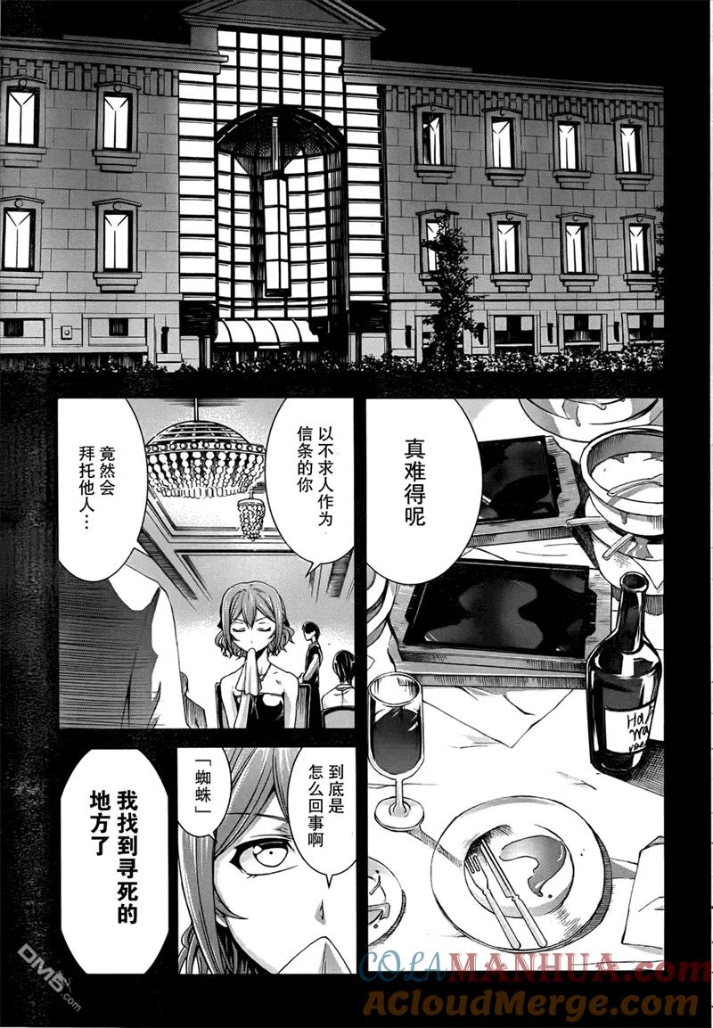 《Arachnid》第32话 保护我的女儿 第7页