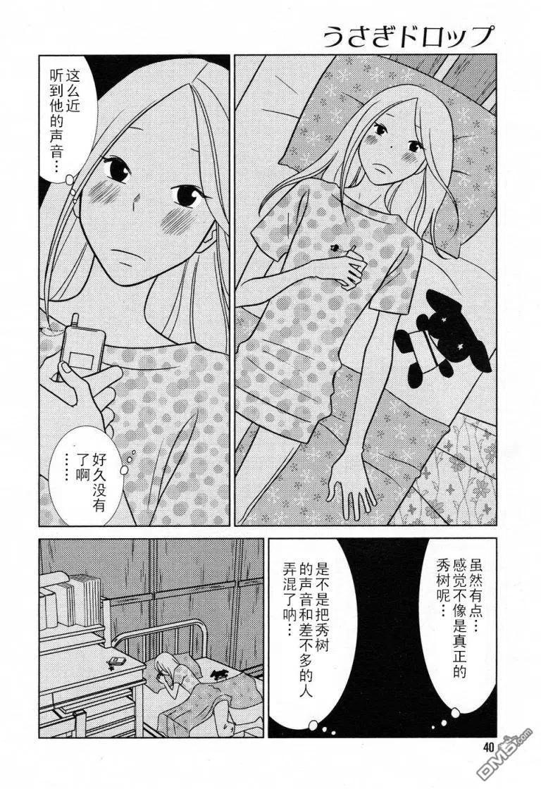 《白兔糖》第32话 第32页