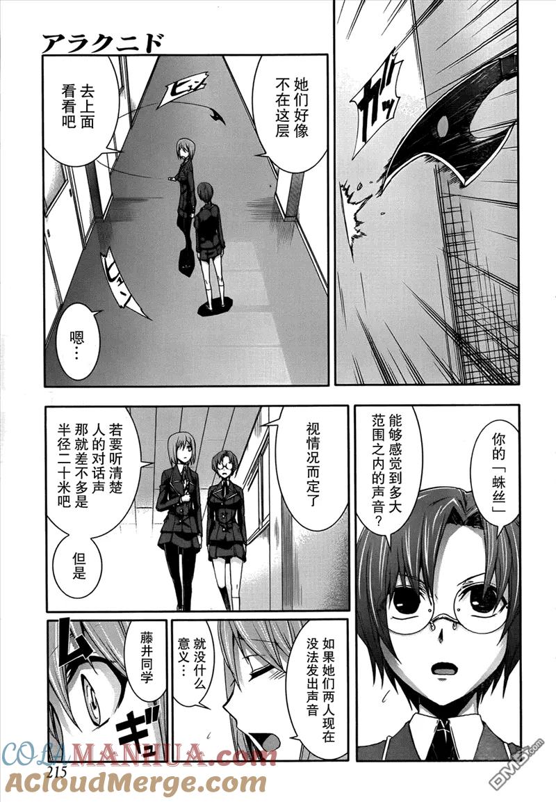 《Arachnid》第32话 保护我的女儿 第11页