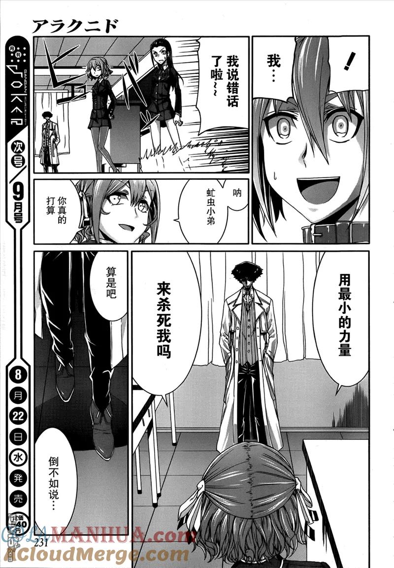 《Arachnid》第32话 保护我的女儿 第27页