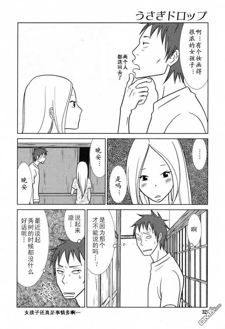 《白兔糖》第32话 第24页
