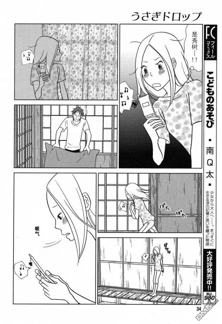 《白兔糖》第32话 第26页