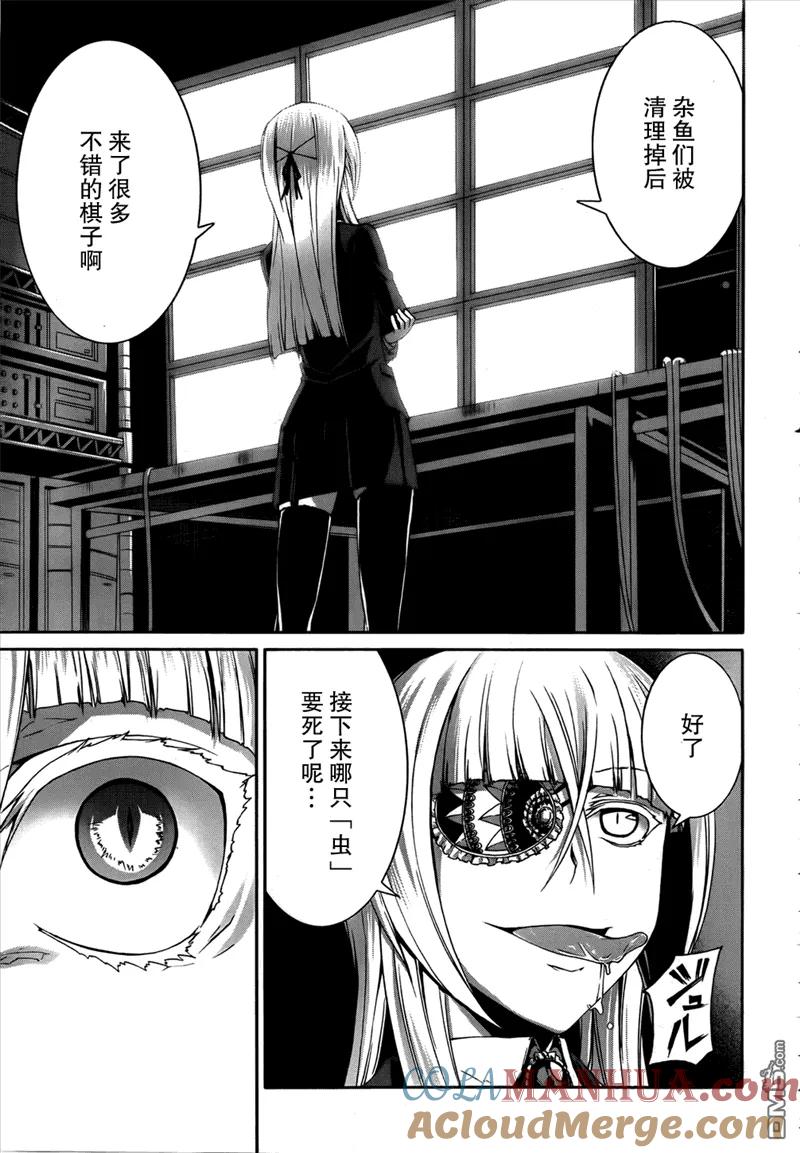 《Arachnid》第32话 保护我的女儿 第31页