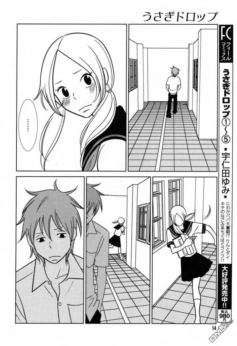 《白兔糖》第32话 第6页