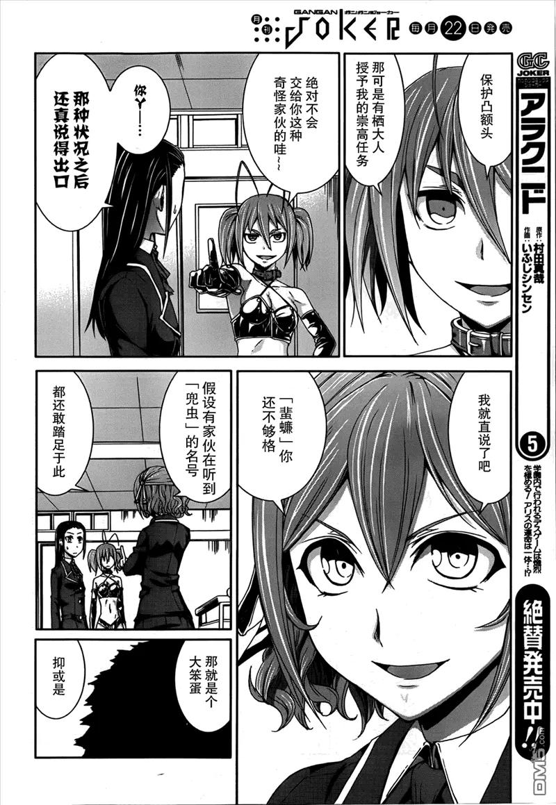 《Arachnid》第32话 保护我的女儿 第22页