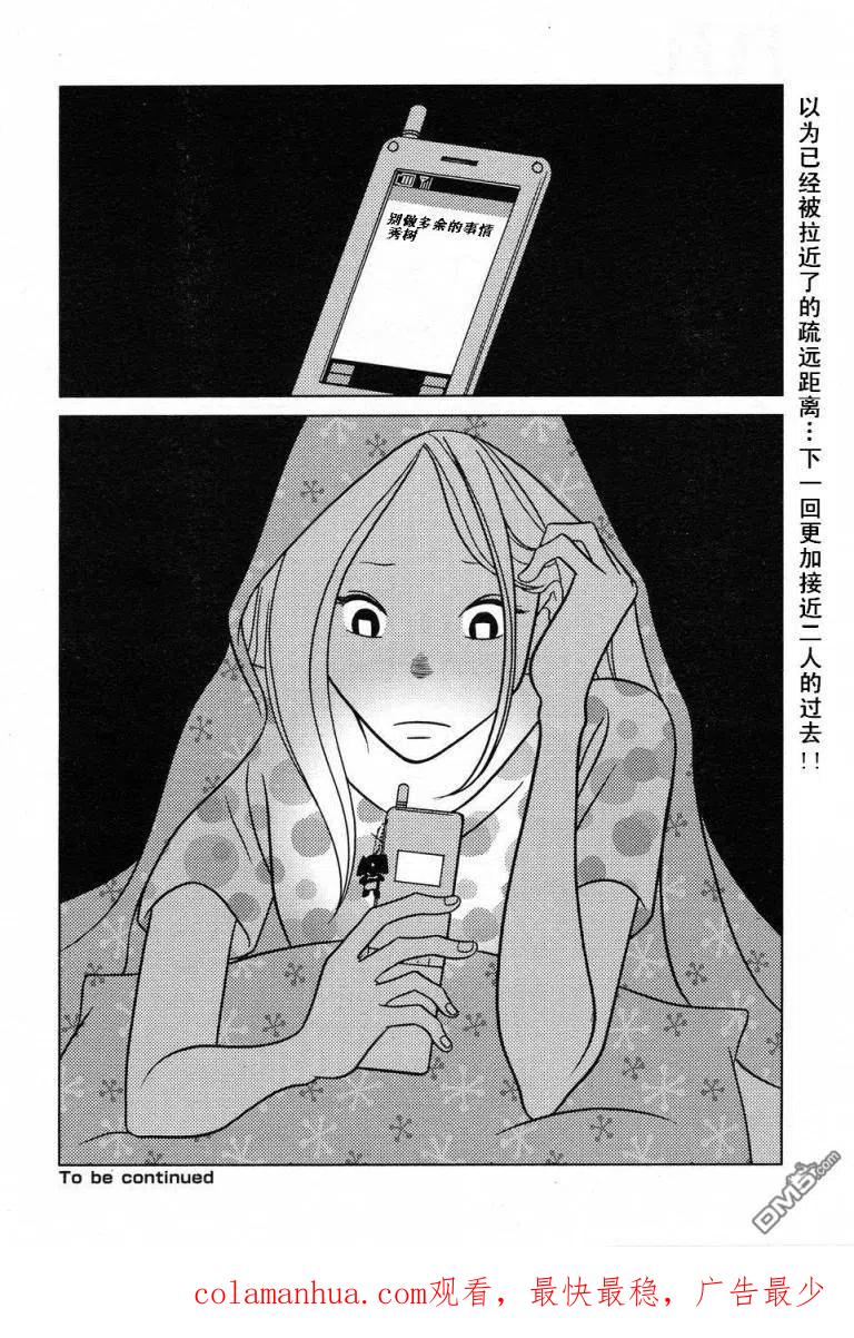 《白兔糖》第32话 第34页