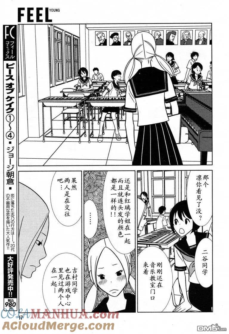 《白兔糖》第32话 第9页