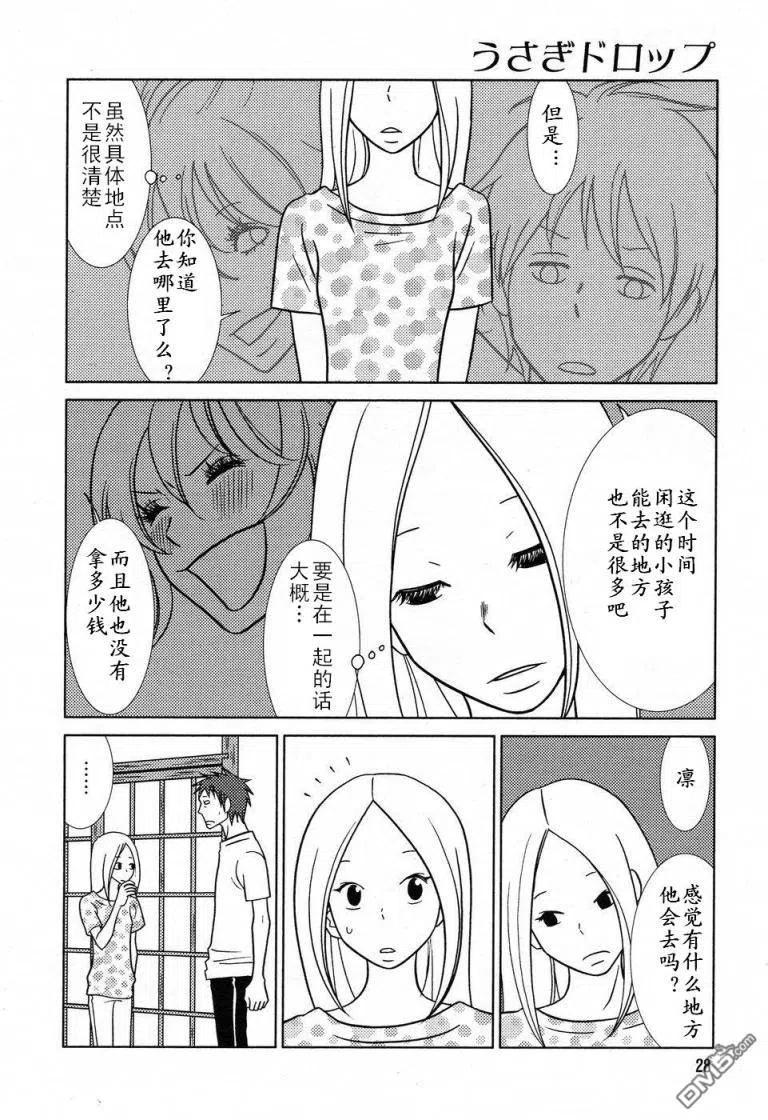 《白兔糖》第32话 第20页