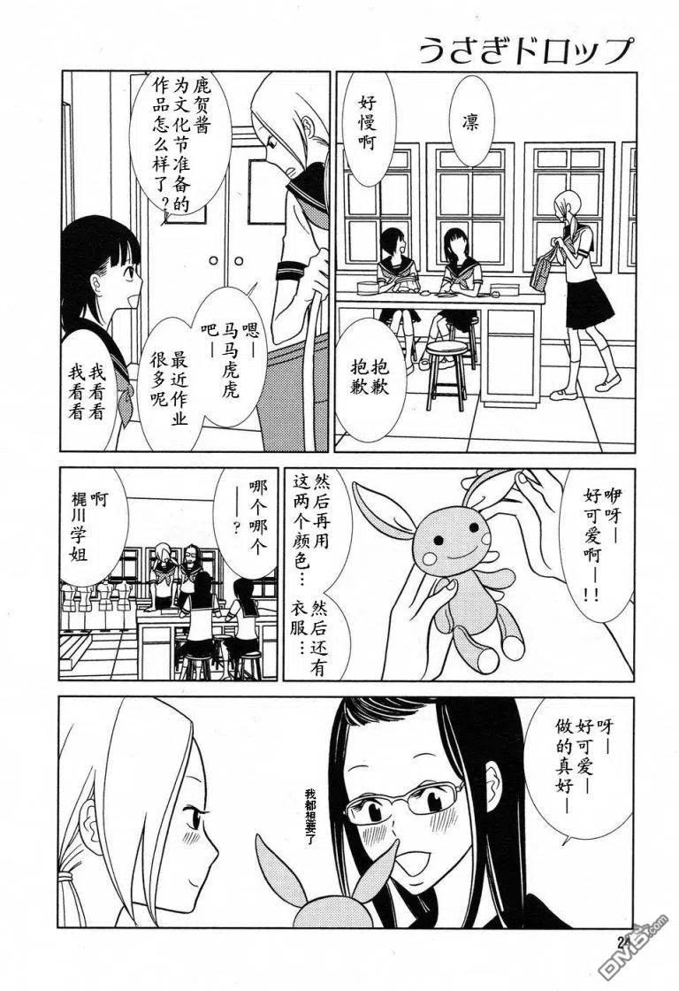 《白兔糖》第32话 第16页