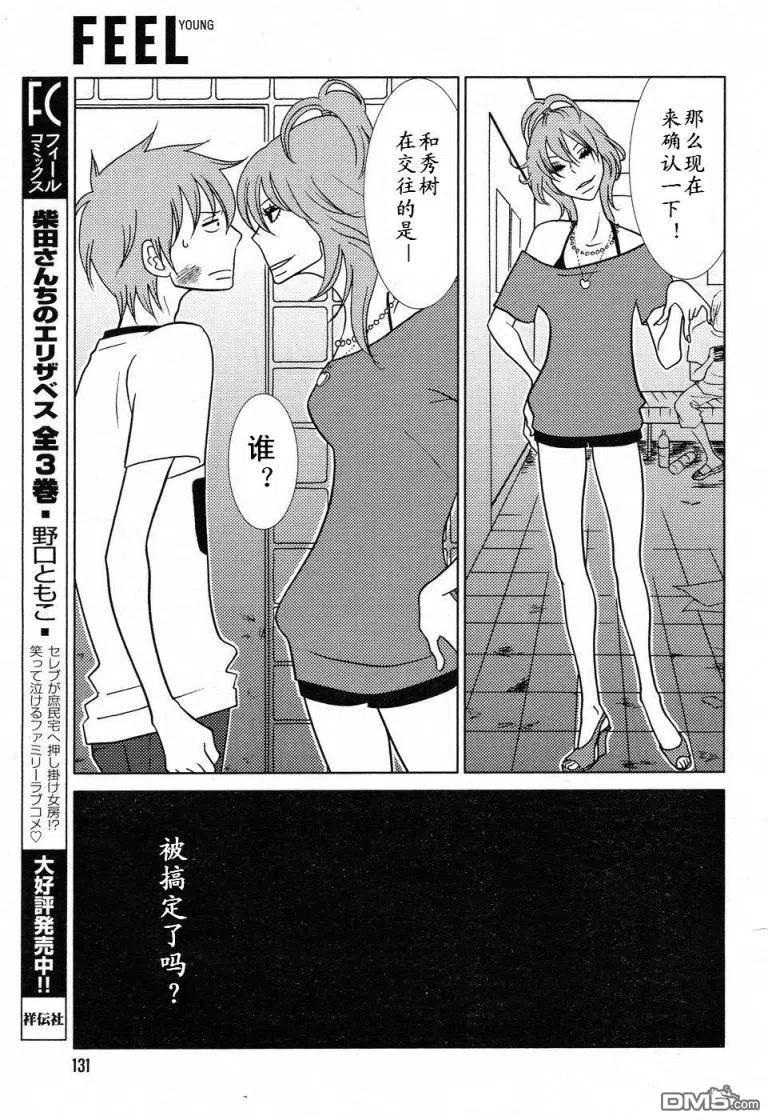 《白兔糖》第33话 第8页