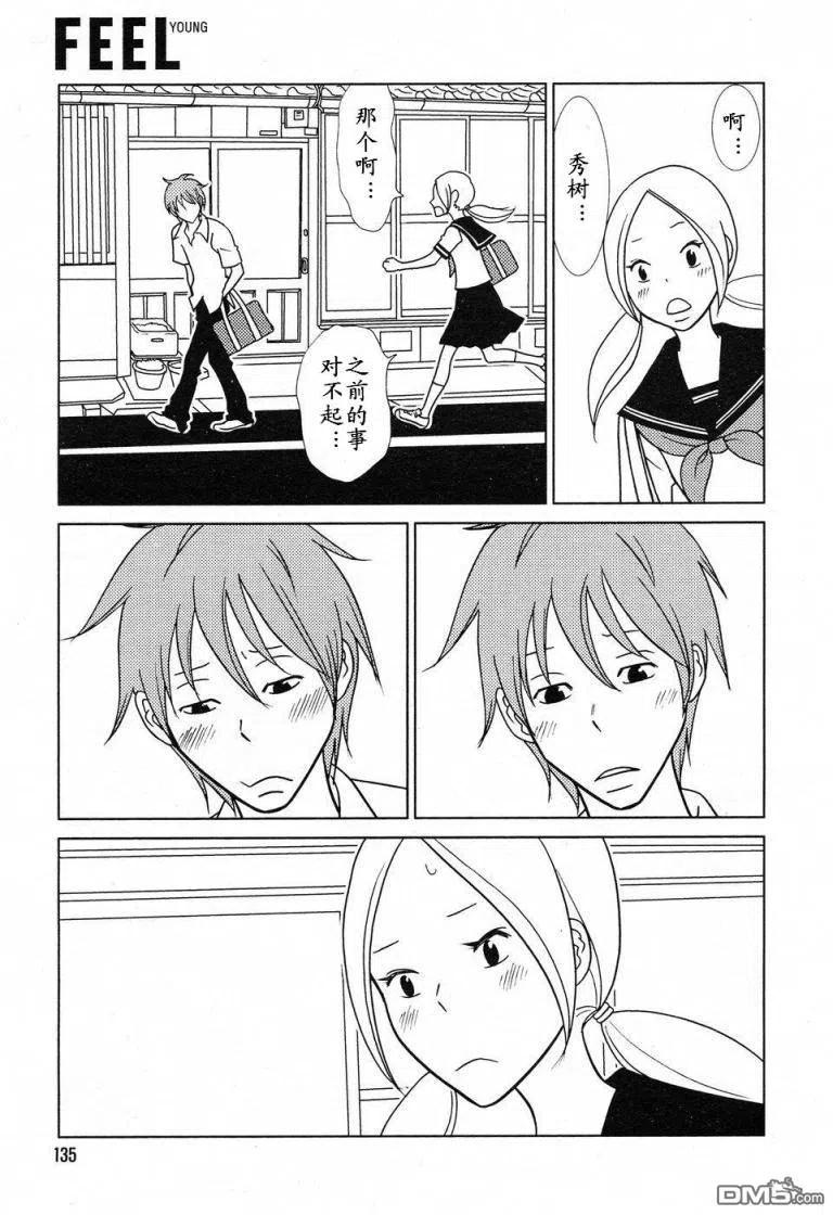 《白兔糖》第33话 第12页